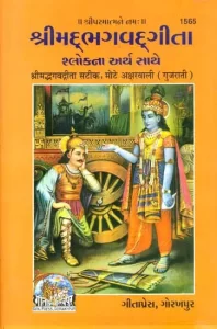 Shrimad Bhagwat Gita syllabus gujarat government