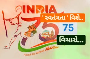 75 Quotes on Liberty 75 year of Indian independence Azadi Ka Amrut Mahotsav 