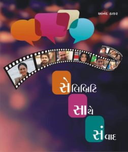 Celebrity Sathe Smvaad Interview With Kajal Oza Vaidy