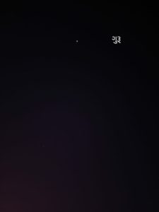 Planets show on sky solar system suryamandal