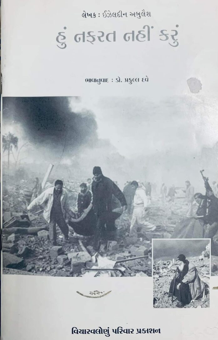 I shall not Hate book by Izzeldin Abuelaish in gujarati