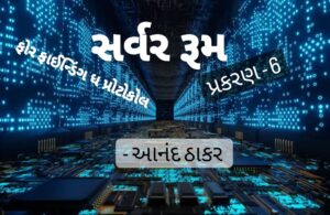 server room ch- 6 story of adventure loveliness gallantry Sensation